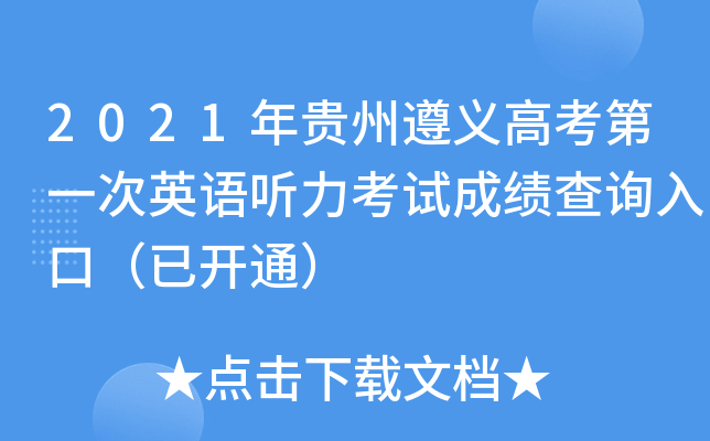 2021���������߿���һ��Ӣ���������Գɼ���ѯ��ڣ��ѿ�ͨ��