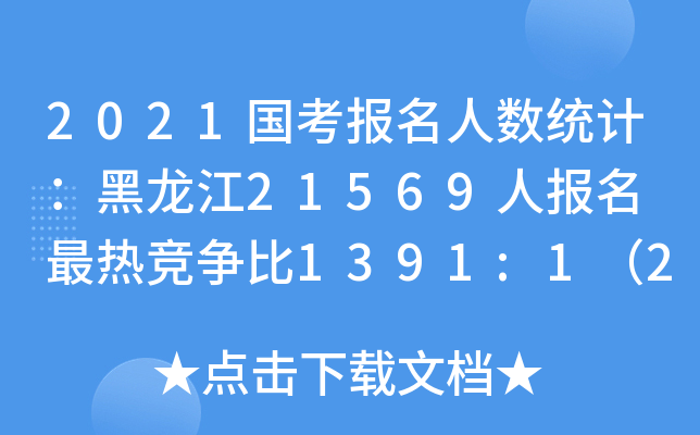 2021˔(sh)y(tng)Ӌ21569ˈ Ḃ1391:12216r