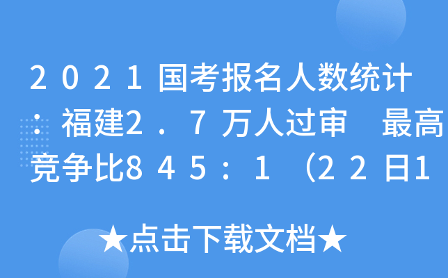 2021(gu)(bo)˔(sh)y(tng)Ӌ(j)2.7f(wn)^(gu) (jng)(zhng)845:12216r(sh)
