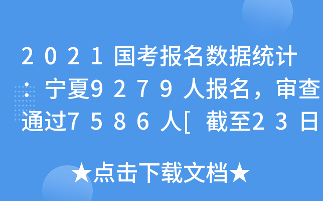 2021(bo)(sh)(j)y(tng)Ӌ(j)9279ˈ(bo)ͨ^7586[239r(sh)]