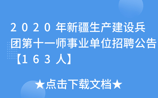 2020½a(chn)O(sh)F(tun)ʮһI(y)λƸ桾163ˡ