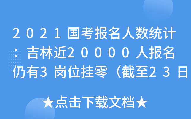 2021˔(sh)y(tng)Ӌֽ20000ˈ 3λ㣨239r
