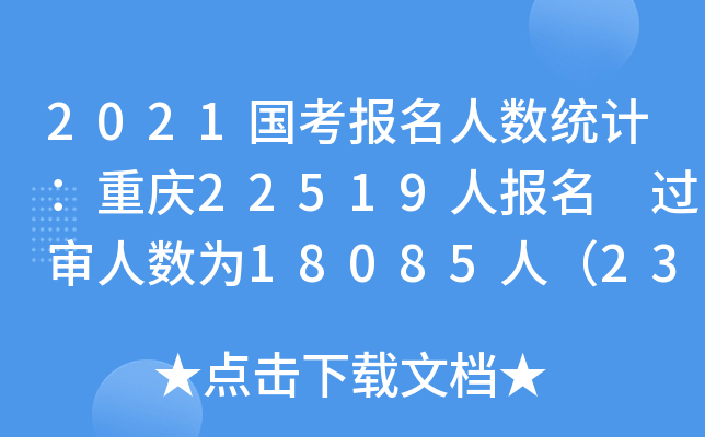 2021˔(sh)y(tng)Ӌؑc22519ˈ ^˔(sh)18085ˣ239r