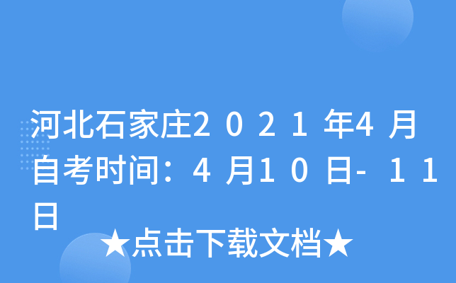 ӱʯf20214Կr(sh)g410-11