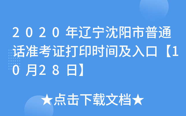 2020|ͨԒʿCӡrgڡ1028ա