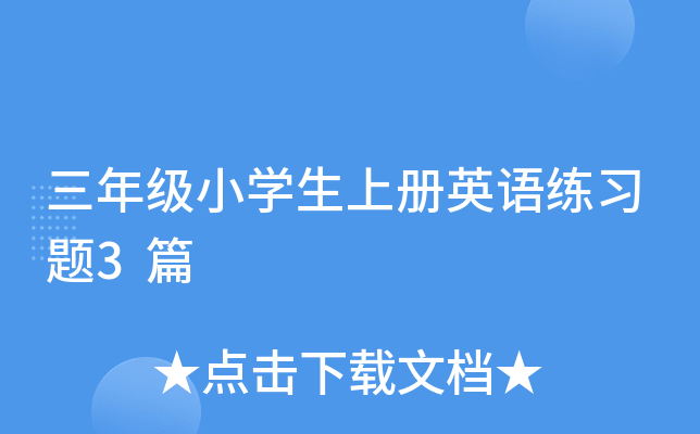꼉(j)СW(xu)σ(c)ӢZ(y)(x)}3ƪ