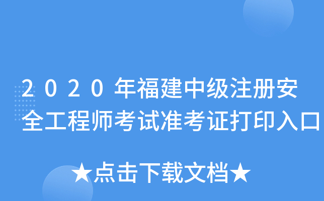 2020긣м(j)ע(c)ȫ̎ԇ(zhn)Cӡ