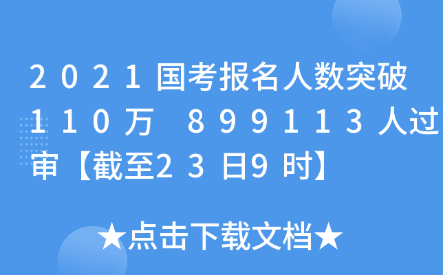 2021˔(sh)ͻ110f 899113^239r
