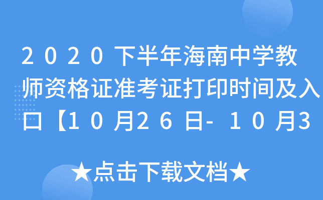 2020°꺣ЌW(xu)̎YC(zhn)Cӡr(sh)gڡ1026-1031ա