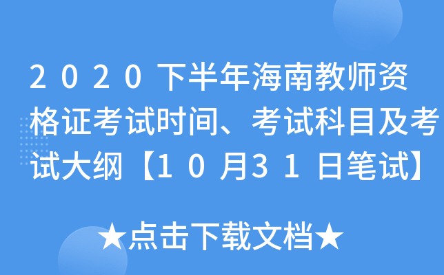 2020°꺣Ͻ̎YCԇr(sh)gԇĿԇV1031չPԇ