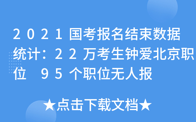 2021(bo)Y(ji)(sh)(j)y(tng)Ӌ(j)22f犐۱λ 95λoˈ(bo)