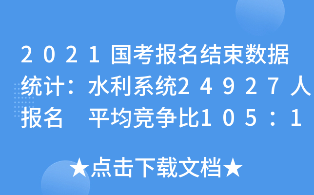 2021(gu)(bo)Y(ji)(sh)(j)y(tng)Ӌ(j)ˮϵy(tng)24927ˈ(bo) ƽ(jng)(zhng)1051