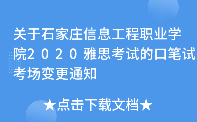 P(gun)ʯfϢI(y)W(xu)Ժ2020˼ԇĿڹPԇ׃֪ͨ