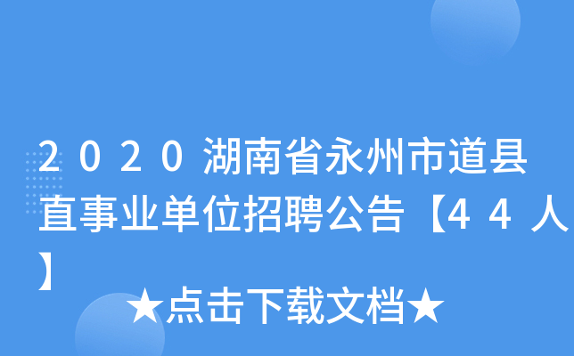 2020ʡеhֱI(y)λƸ桾44ˡ