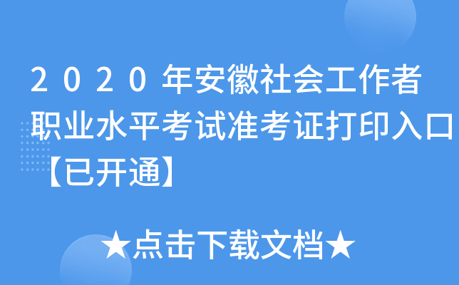 2020갲(hu)I(y)ˮƽԇ(zhn)Cӡڡ_ͨ