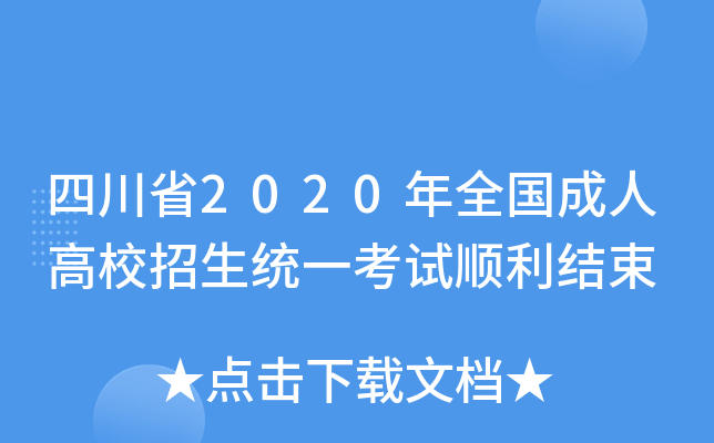 Ĵʡ2020ȫ˸Уy(tng)һԇY(ji)