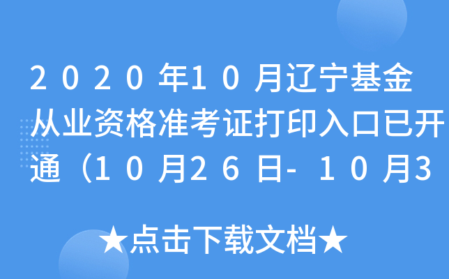 202010|ĘI(y)Y(zhn)Cӡ_ͨ1026-1031գ