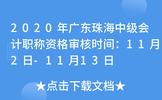 2020V|麣м(j)(hu)Ӌ(j)QY񌏺˕r(sh)g112-1113