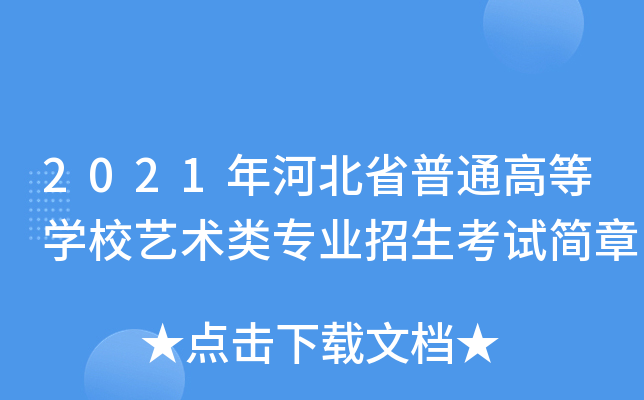 2021ӱʡͨߵȌW(xu)Уˇg(sh)I(y)ԇ