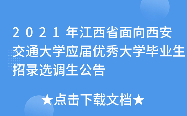 2021꽭ʡͨW(xu)(yng)Ã(yu)W(xu)I(y)x{(dio)