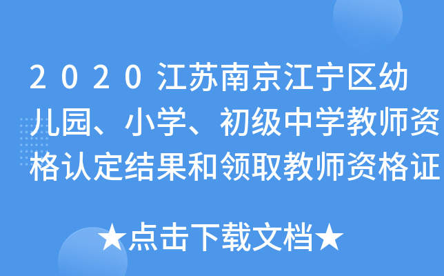 2020KϾ^(q)׃@СW(xu)(j)ЌW(xu)̎YJ(rn)Y(ji)I(lng)ȡ̎YC֪ͨ