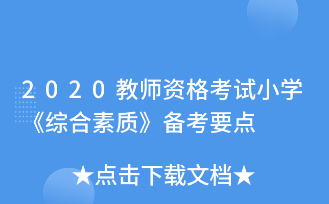 2020̎YԇСW(xu)C|(zh)俼Ҫc(din)