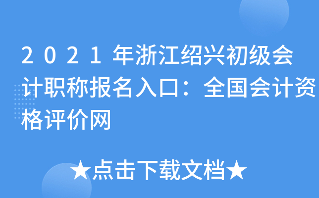 2021���㽭���˳������ְ�Ʊ�����ڣ�ȫ������ʸ�������