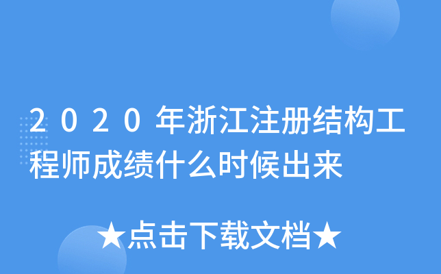 2020㽭עԽY(ji)(gu)̎ɿʲôr