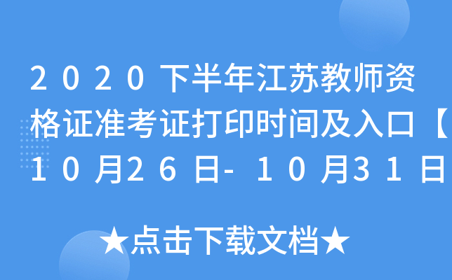 2020°꽭K̎YC(zhn)Cӡr(sh)gڡ1026-1031ա