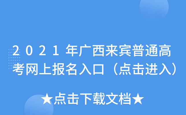 2021�����������ͨ�߿����ϱ�����ڣ�������룩