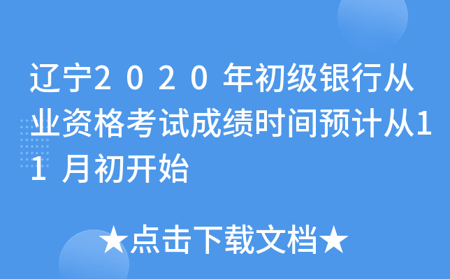 |2020yЏĘI(y)YԇɿrgA(y)Ӌ11³_ʼ
