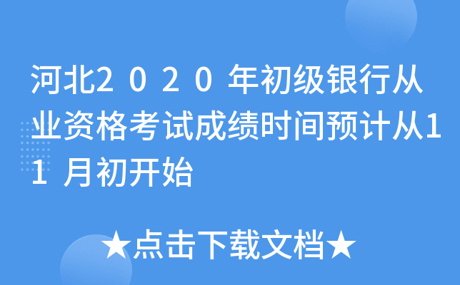 ӱ2020yЏĘI(y)YԇɿrgAӋ11³_ʼ