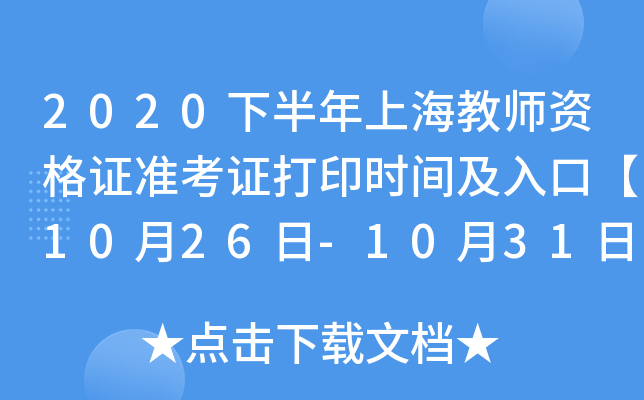 2020°Ϻ̎YC(zhn)Cӡr(sh)gڡ1026-1031ա