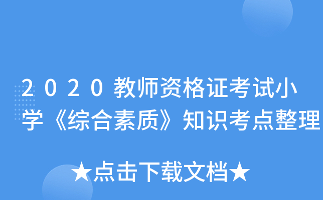 2020̎YCԇСW(xu)C|(zh)֪R(sh)c(din)