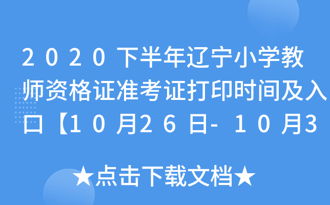 2020°|СW(xu)̎YC(zhn)Cӡrgڡ1026-1031ա