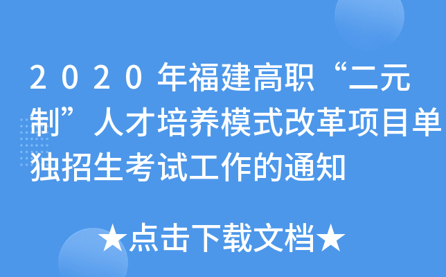 2020긣Ԫơ˲B(yng)ģʽĸĿΪԇ֪ͨ