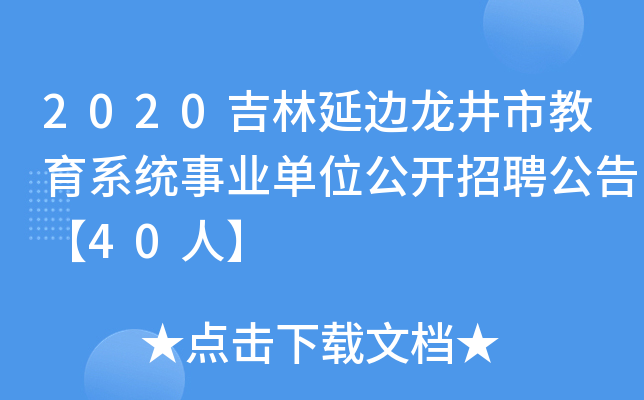 2020߅нϵy(tng)I(y)λ_Ƹ桾40ˡ