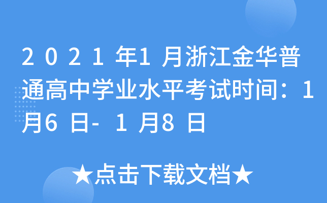 20211㽭AͨЌW(xu)I(y)ˮƽԇrg16-18