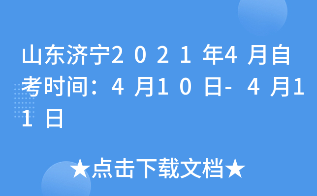 ɽ������2021��4���Կ�ʱ�䣺4��10��-4��11��