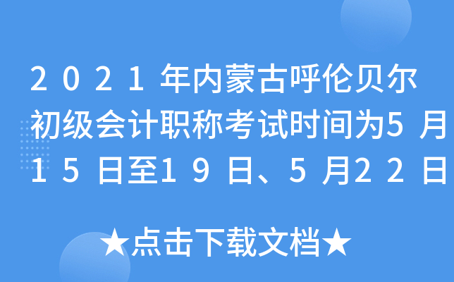 2021���(n��i)�ɹź�ؐ������(j��)��(hu��)Ӌ(j��)�Q��ԇ�r(sh��)�g��5��15����19����5��22����23��