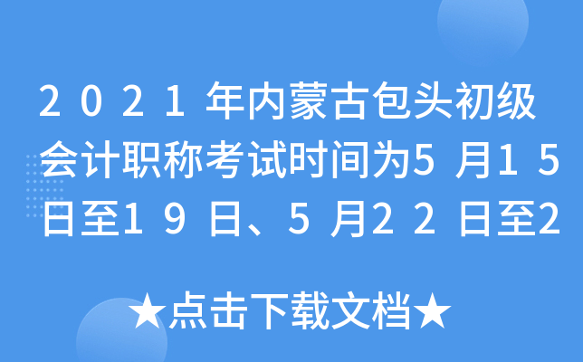 2021���(n��i)�ɹŰ��^������Ӌ�Q��ԇ�r�g��5��15����19����5��22����23��