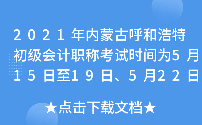 2021���(n��i)�ɹź��ͺ��س���(j��)��(hu��)Ӌ(j��)�Q(ch��ng)��ԇ�r(sh��)�g��5��15����19�ա�5��22����23��