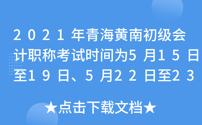 2021ຣSϳ(j)(hu)Ӌ(j)Qԇr(sh)g5151952223
