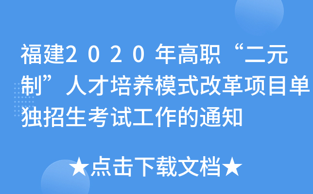 2020Ԫơ˲B(yng)ģʽĸĿΪԇ֪ͨ