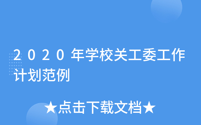 2020W(xu)УP(gun)ίӋ(j)