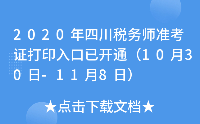2020Ĵ(w)(zhn)Cӡ_ͨ1030-118գ