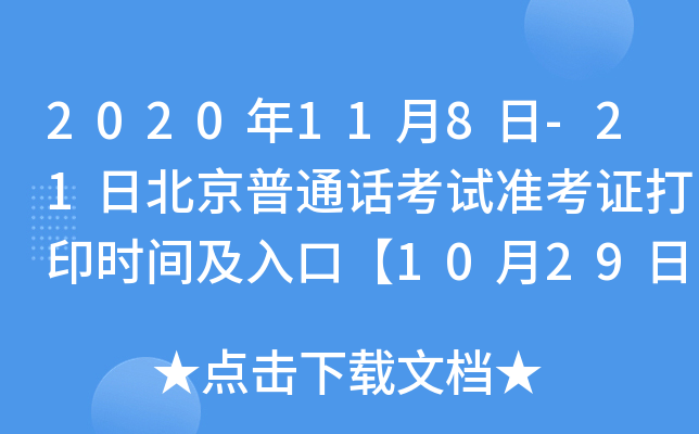 2020118-21ձͨԒԇ(zhn)Cӡrgڡ1029