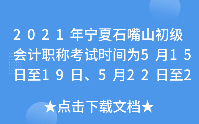 2021ꌎʯɽ(j)(hu)Ӌ(j)Q(chng)ԇr(sh)g51519ա52223