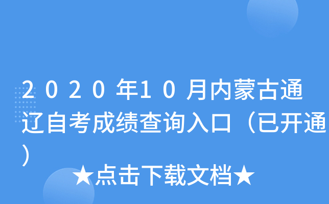 202010(ni)ɹͨ|Կɿԃ?ni)ڣ_ͨ