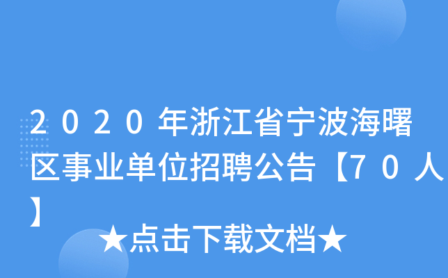 2020㽭ʡ^(q)I(y)λƸ桾70ˡ